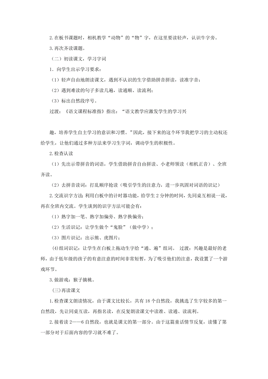 2022一年级语文下册 第7单元 第17课 动物王国开大会说课稿 新人教版.doc_第2页