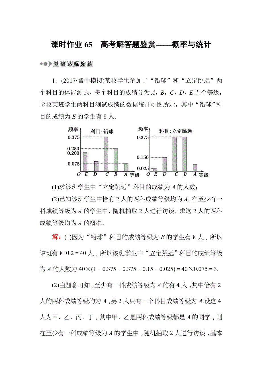 2018届高三数学一轮复习：课时作业65 WORD版.DOC_第1页