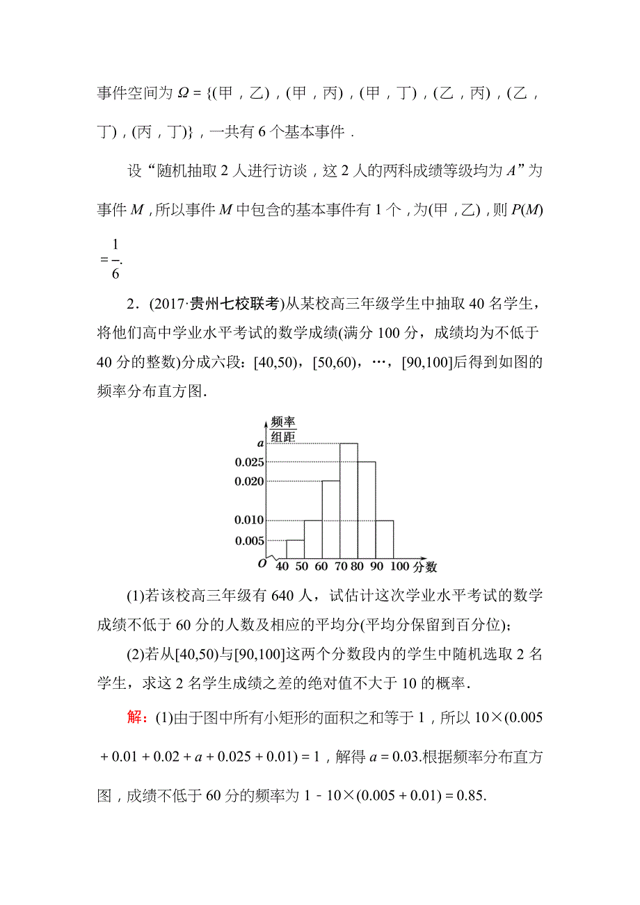 2018届高三数学一轮复习：课时作业65 WORD版.DOC_第2页