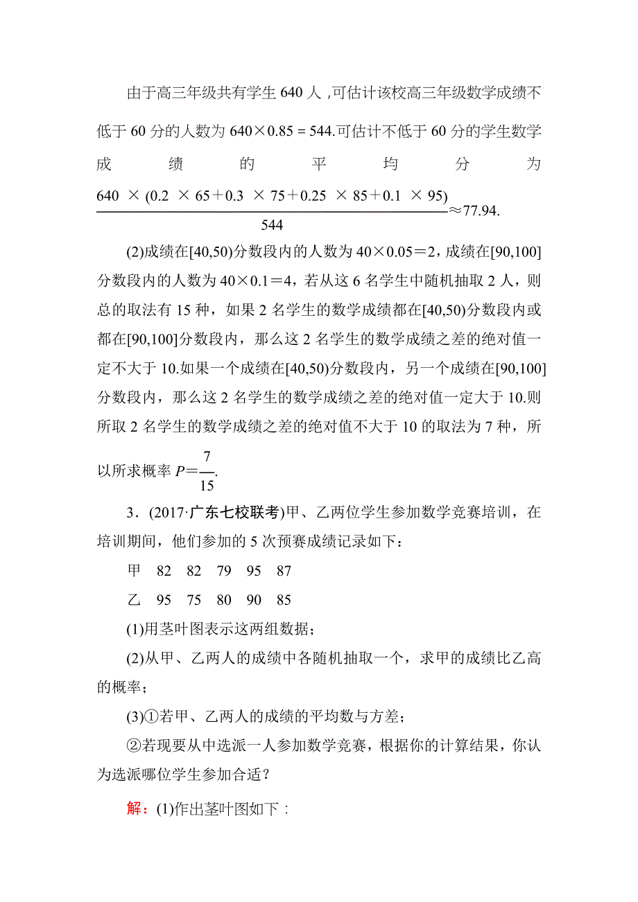 2018届高三数学一轮复习：课时作业65 WORD版.DOC_第3页