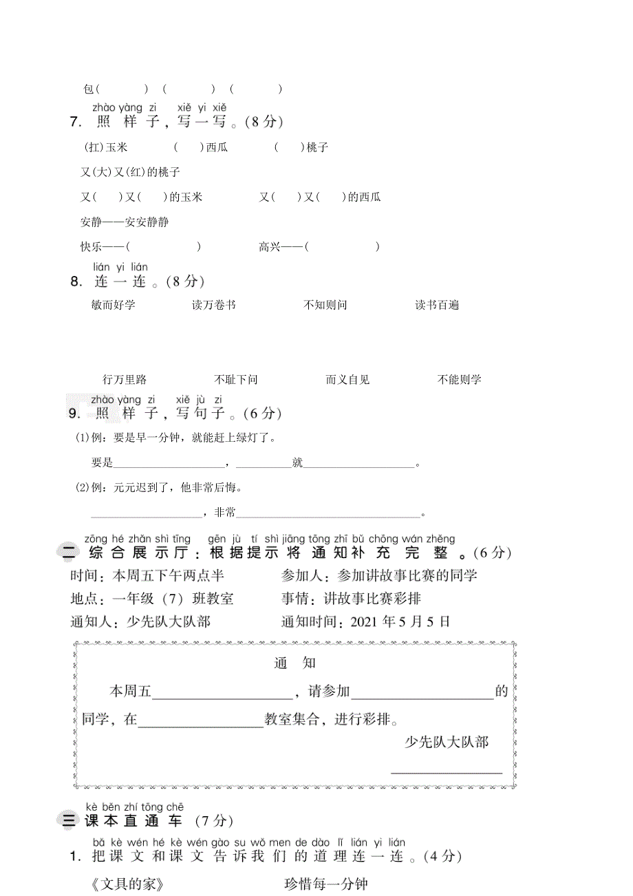 2022一年级语文下册 第7单元达标测试 新人教版.doc_第2页