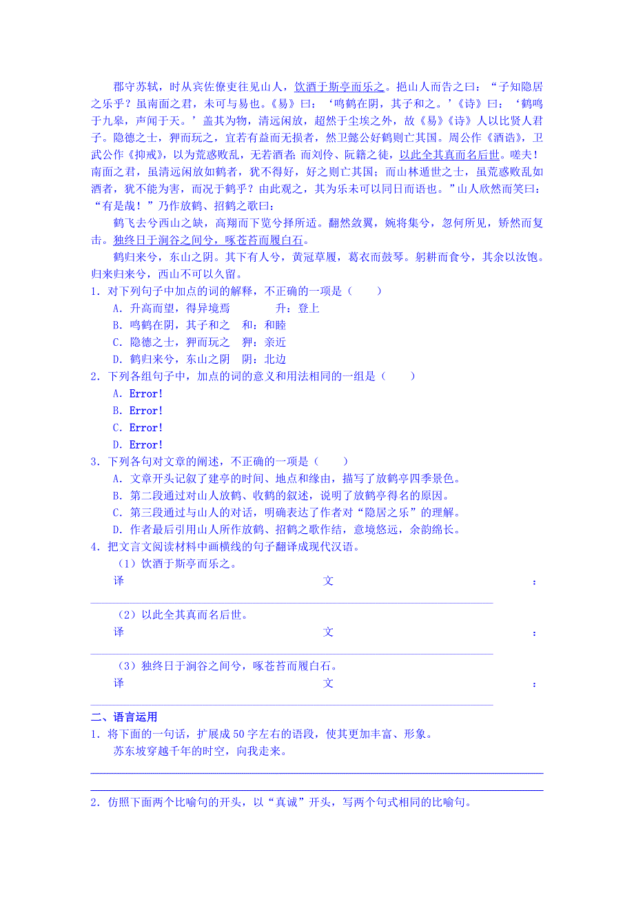 陕西省榆林市育才中学高中语文导学案：《中国古代诗歌散文欣赏》文与画筼筜谷偃竹记学生案.doc_第3页