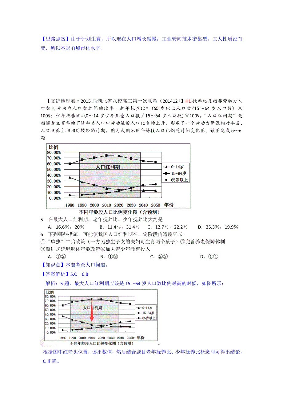 《名校精品解析》2015届高三分类汇编（地理）12月份：H单元　人口的变化.doc_第2页