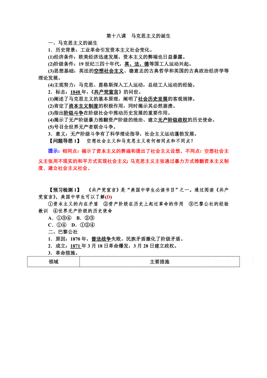 2015年高一历史学案：专题五第18课 马克思主义的诞生（人教版必修一）.doc_第1页