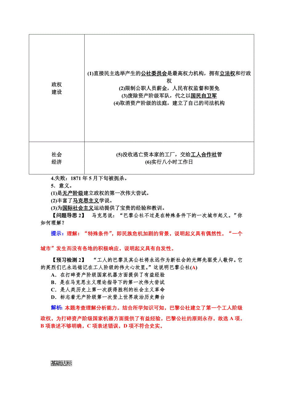 2015年高一历史学案：专题五第18课 马克思主义的诞生（人教版必修一）.doc_第2页