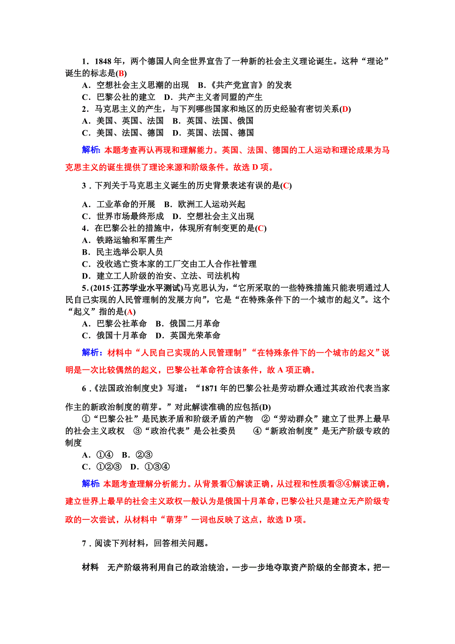 2015年高一历史学案：专题五第18课 马克思主义的诞生（人教版必修一）.doc_第3页