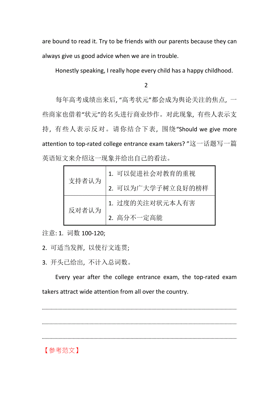 《世纪金榜》2016届高三英语二轮复习随堂训练 书面表达.3 WORD版含答案.doc_第2页