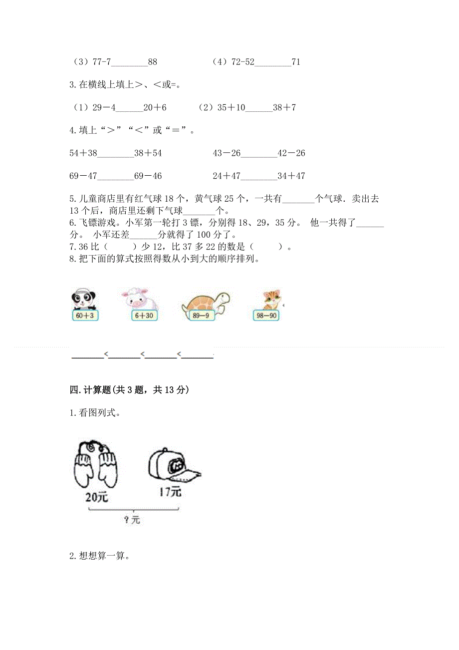 小学数学二年级《100以内的加法和减法》练习题【学生专用】.docx_第2页