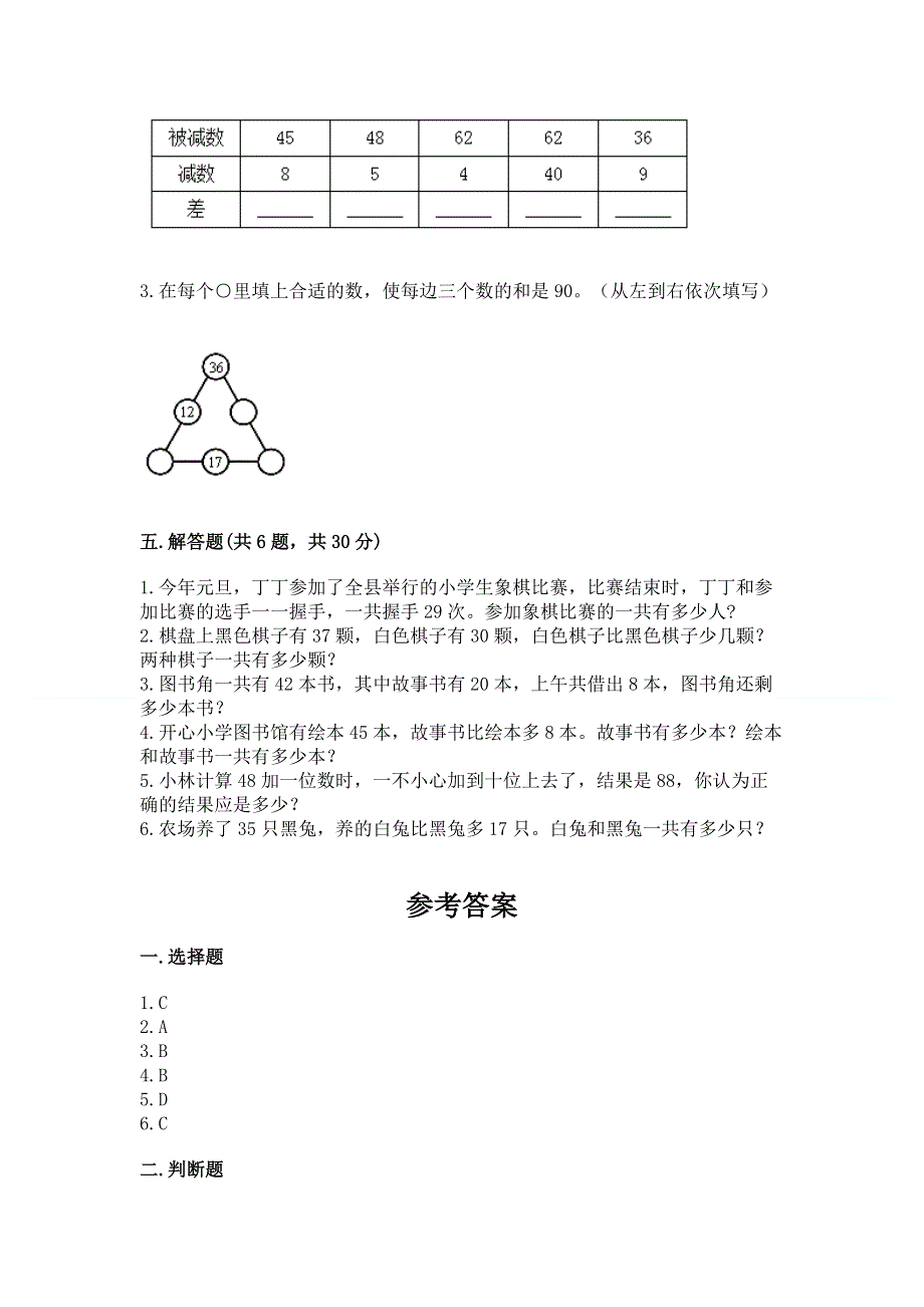 小学数学二年级《100以内的加法和减法》练习题【学生专用】.docx_第3页