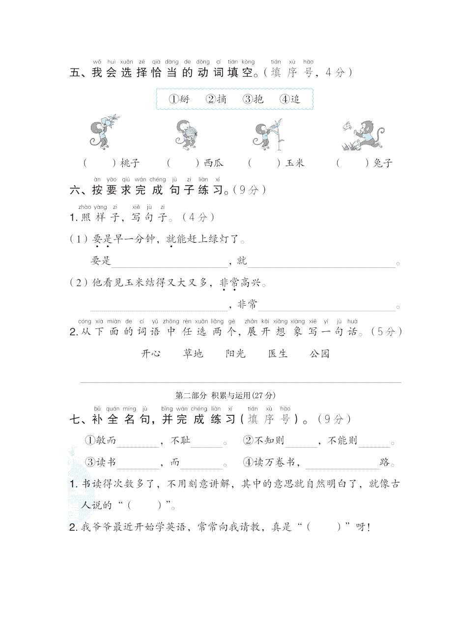 2022一年级语文下册 第7单元达标测试卷1 新人教版.doc_第2页