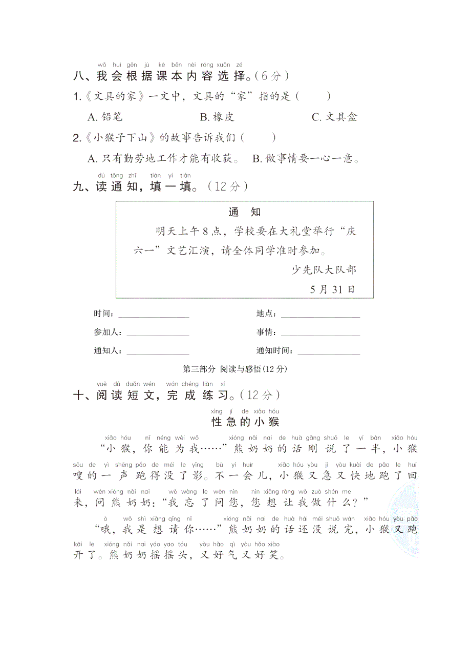 2022一年级语文下册 第7单元达标测试卷1 新人教版.doc_第3页