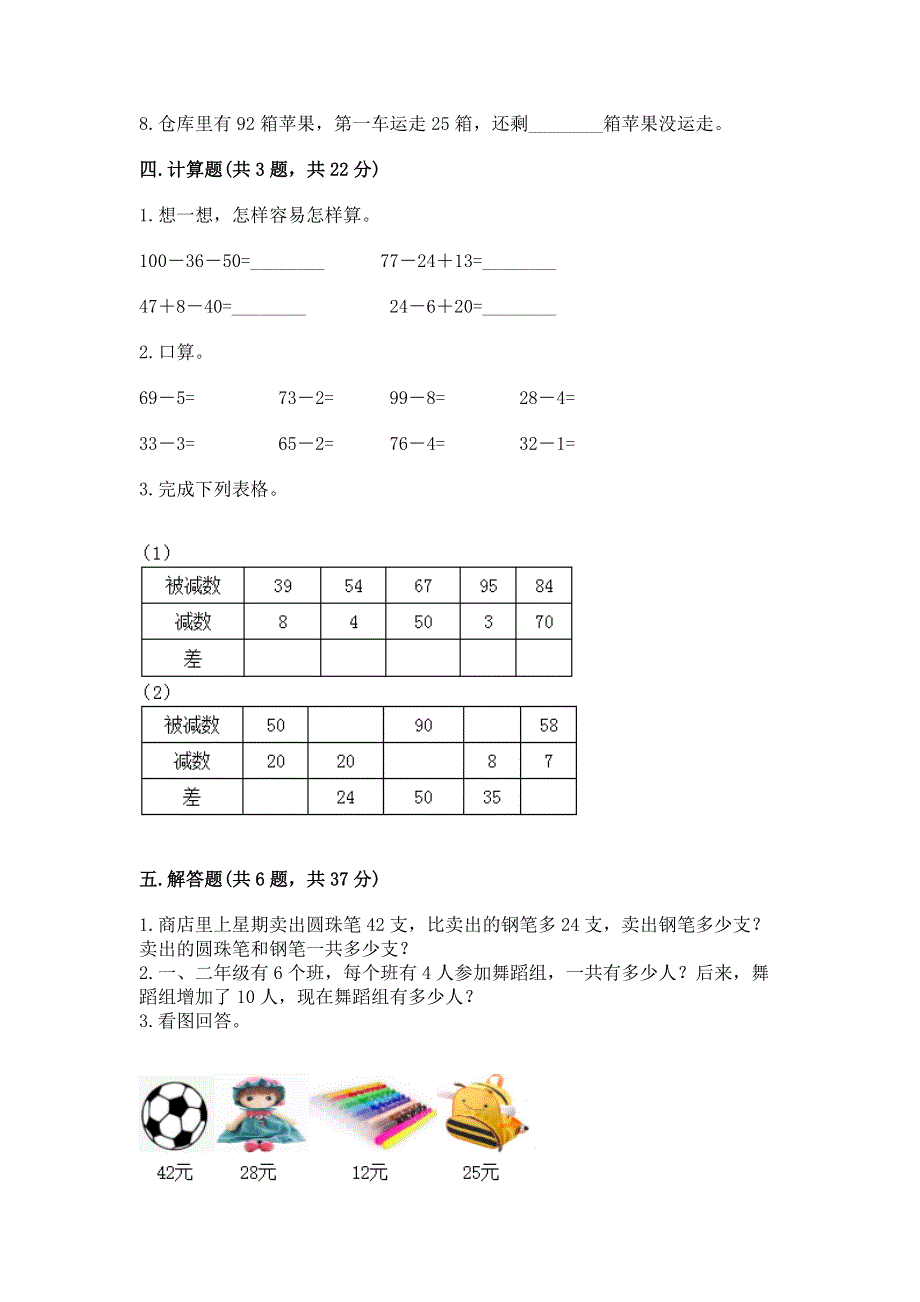 小学数学二年级《100以内的加法和减法》练习题【名校卷】.docx_第3页