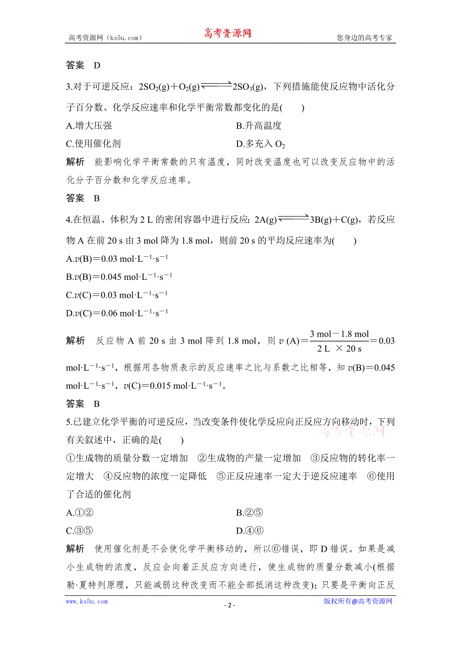 2020化学新素养同步鲁教选修四讲义+素养练：章末综合测评（二） WORD版含解析.doc_第2页