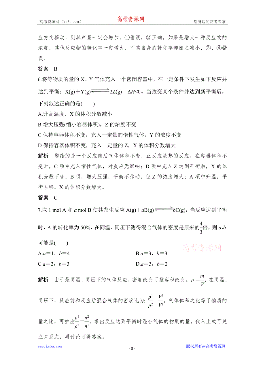 2020化学新素养同步鲁教选修四讲义+素养练：章末综合测评（二） WORD版含解析.doc_第3页