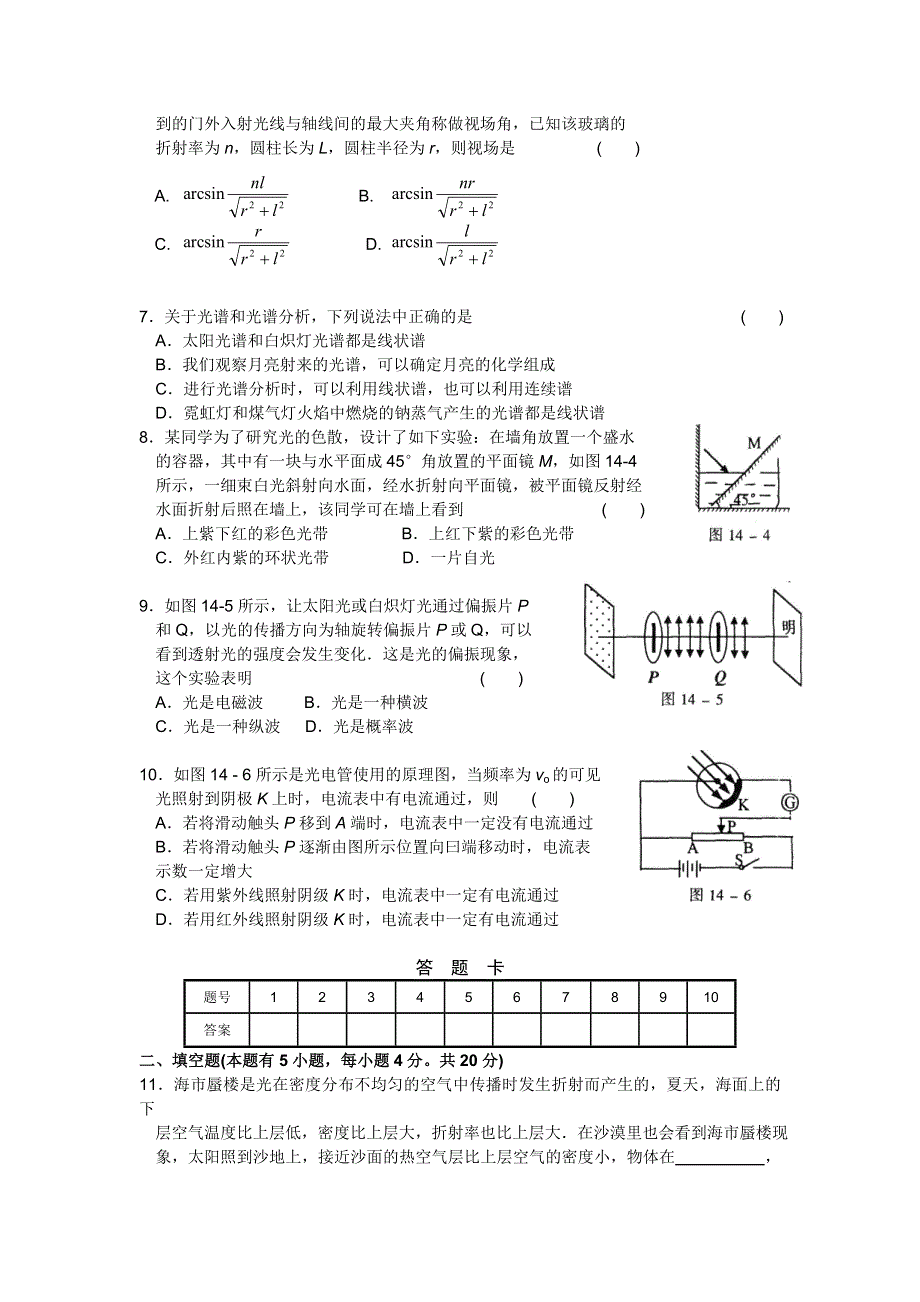 2011高中物理：第十三章_光_单元测验（人教版选修3-4）.doc_第2页