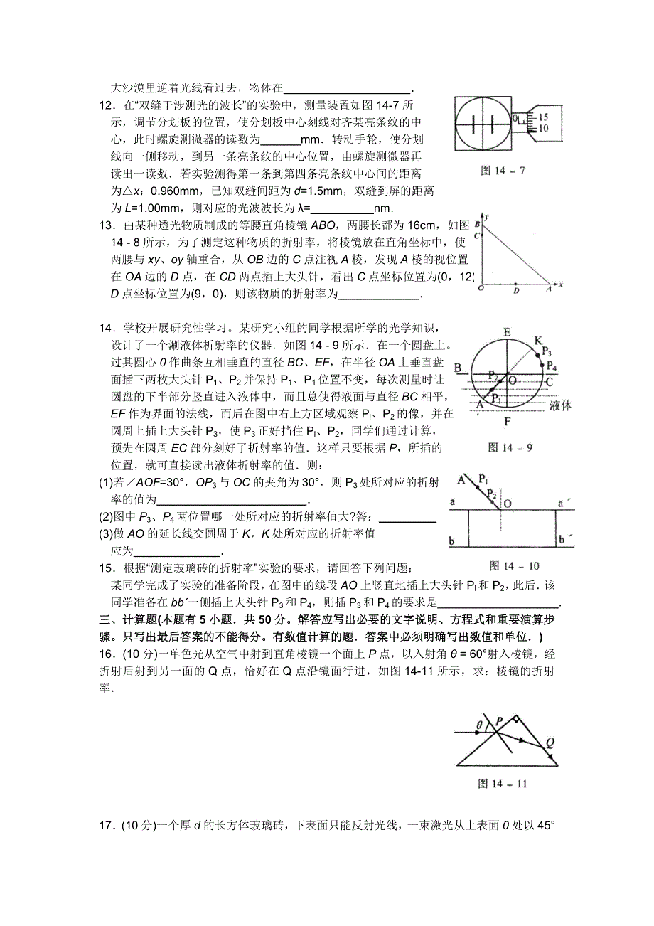 2011高中物理：第十三章_光_单元测验（人教版选修3-4）.doc_第3页