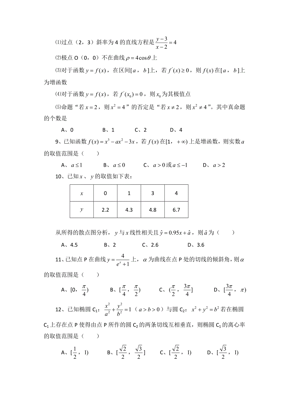 四川省广安友谊中学2015-2016学年高二6月月考数学文试题 WORD版含答案.doc_第2页