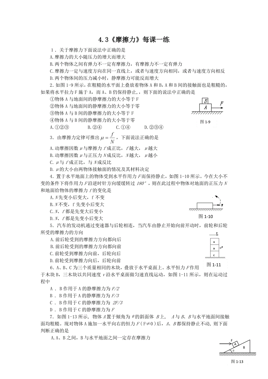 2011高中物理：4.doc_第1页