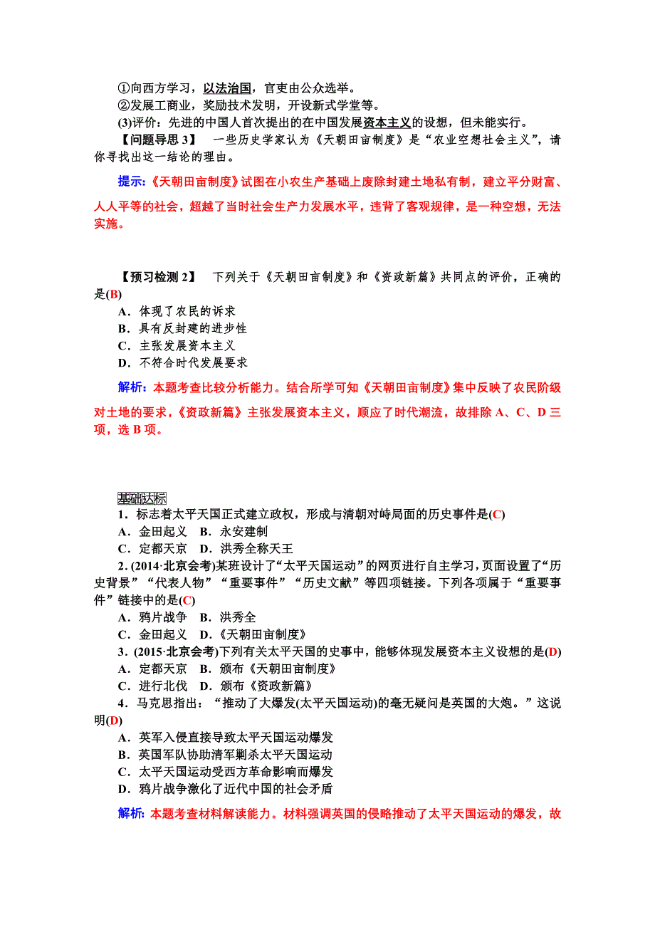 2015年高一历史学案：专题四第11课 太平天国运动（人教版必修一）.doc_第2页