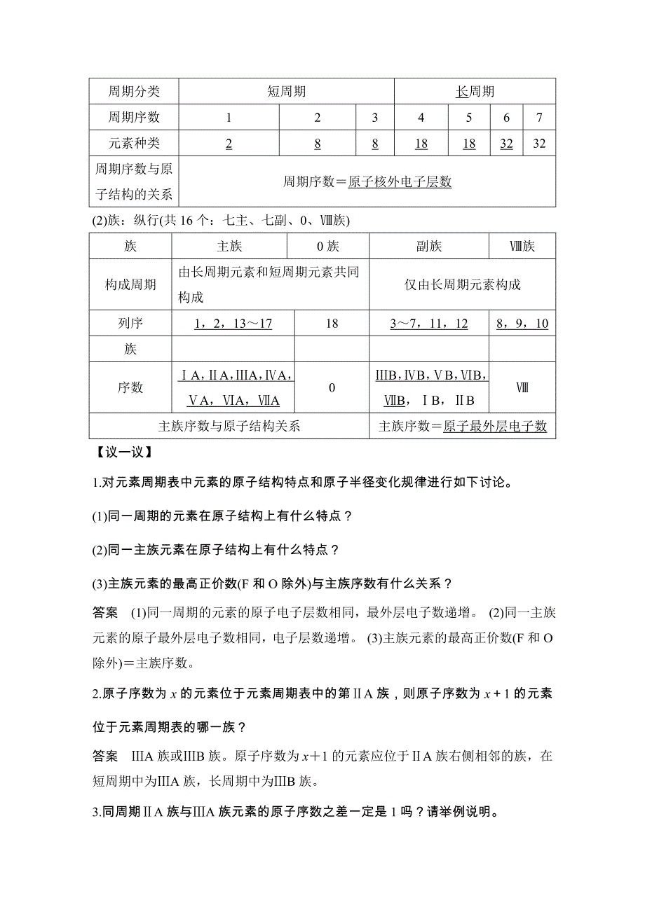 2020化学新素养同步鲁科必修二讲义 素养练：第1章 第2节 第2课时　元素周期表 WORD版含解析.doc_第2页