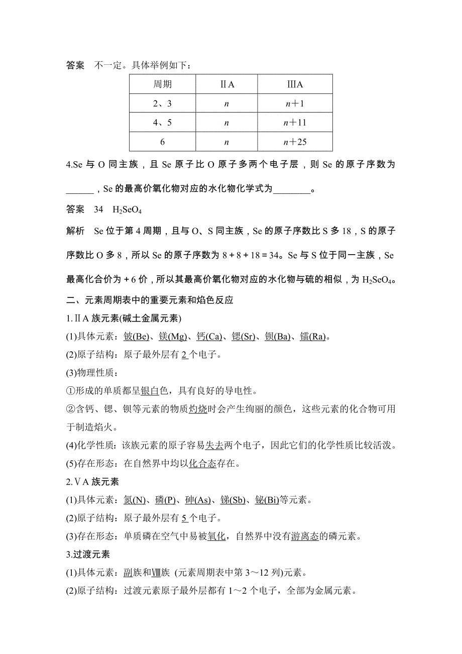 2020化学新素养同步鲁科必修二讲义 素养练：第1章 第2节 第2课时　元素周期表 WORD版含解析.doc_第3页