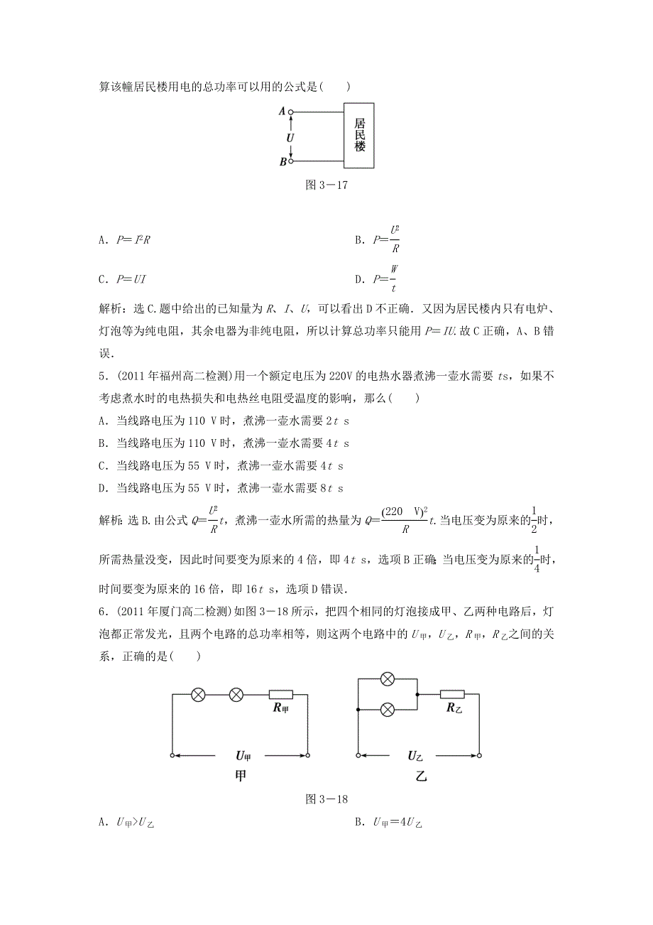 2011高中物理：第3章《恒定电流》单元测试（鲁科版选修3-1）.doc_第2页