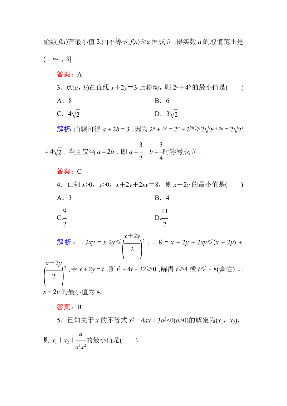 2018届高三数学一轮复习：课时作业39 WORD版.DOC_第2页