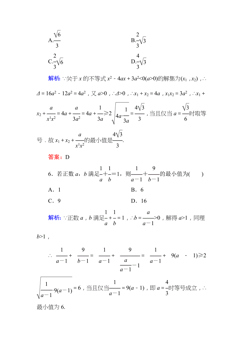 2018届高三数学一轮复习：课时作业39 WORD版.DOC_第3页