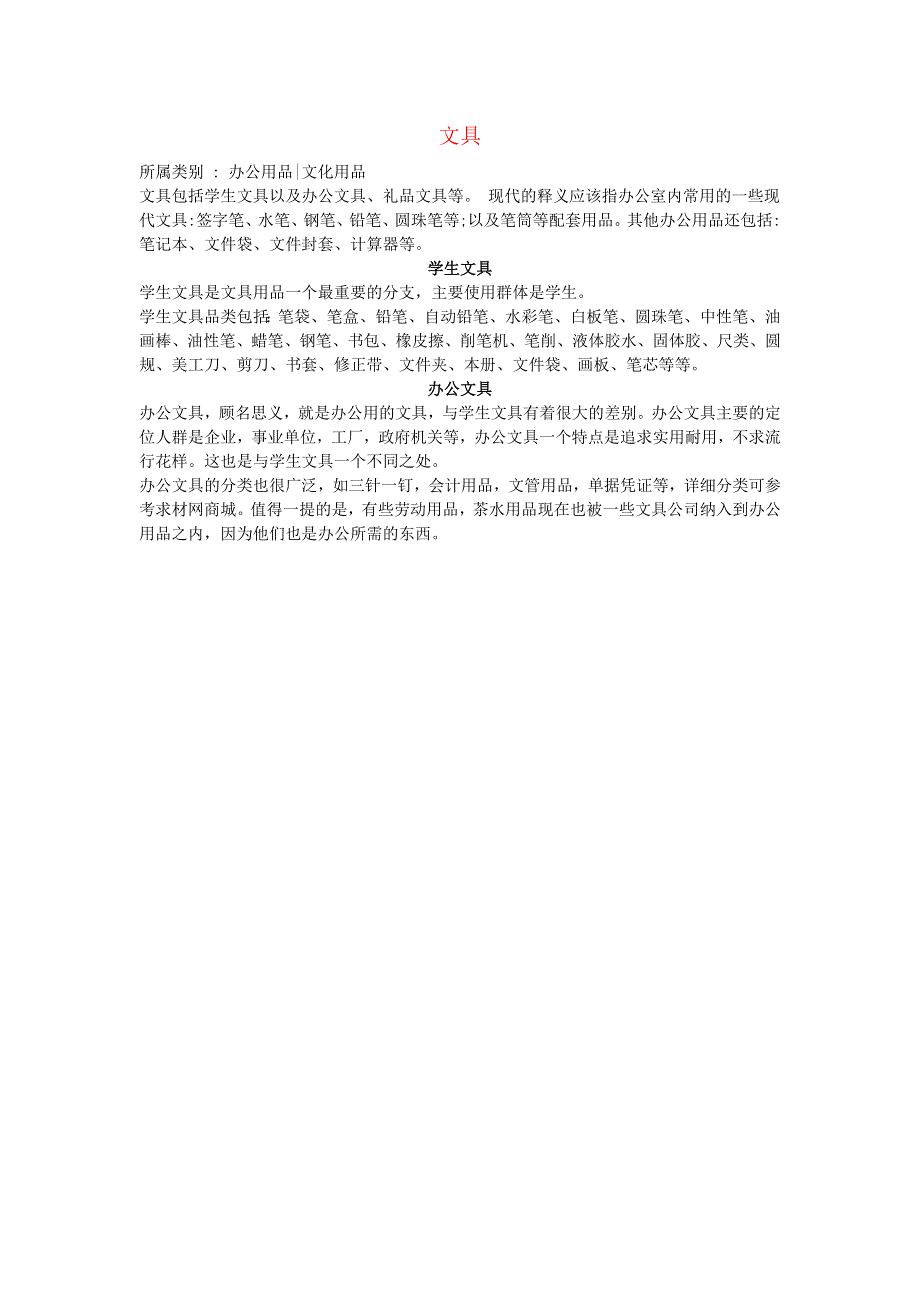 2022一年级语文下册 第7单元 第15课 文具的家相关资料素材 新人教版.doc_第1页