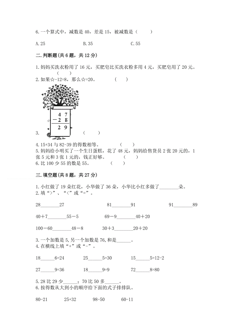 小学数学二年级《100以内的加法和减法》练习题【典优】.docx_第2页