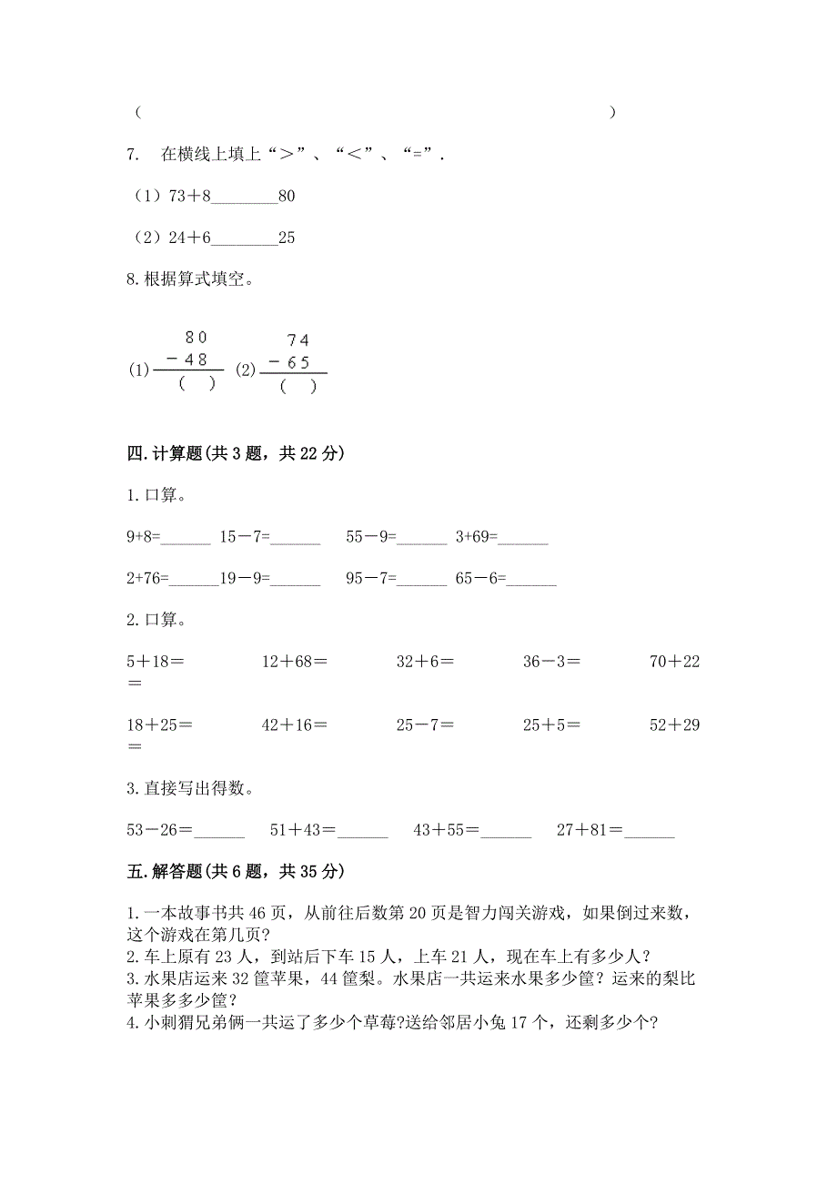 小学数学二年级《100以内的加法和减法》练习题【典优】.docx_第3页