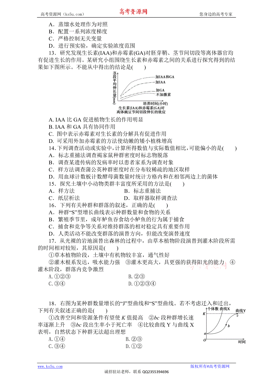 《创新设计》2016-2017学年高二生物（人教版）必修三 阶段检测（3～4章）.doc_第3页