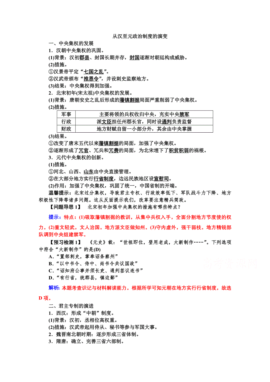 2015年高一历史学案：专题一第3课 从汉至元政治制度的演变（人教版必修一）.doc_第1页