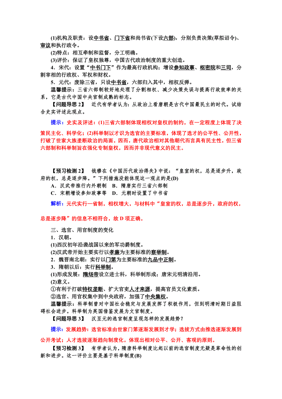 2015年高一历史学案：专题一第3课 从汉至元政治制度的演变（人教版必修一）.doc_第2页