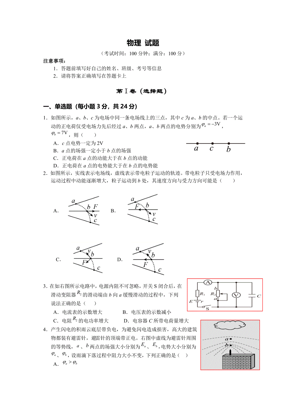 四川省广安代市中学校2021-2022学年高二上学期第二次月考（11月）物理试题 WORD版含答案.doc_第1页