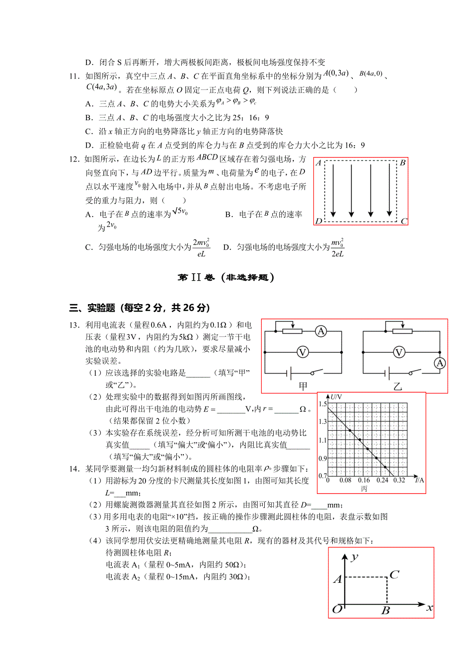 四川省广安代市中学校2021-2022学年高二上学期第二次月考（11月）物理试题 WORD版含答案.doc_第3页