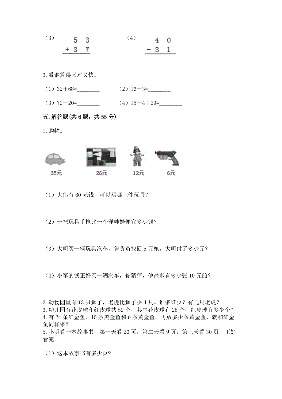 小学数学二年级《100以内的加法和减法》练习题【新题速递】.docx_第3页