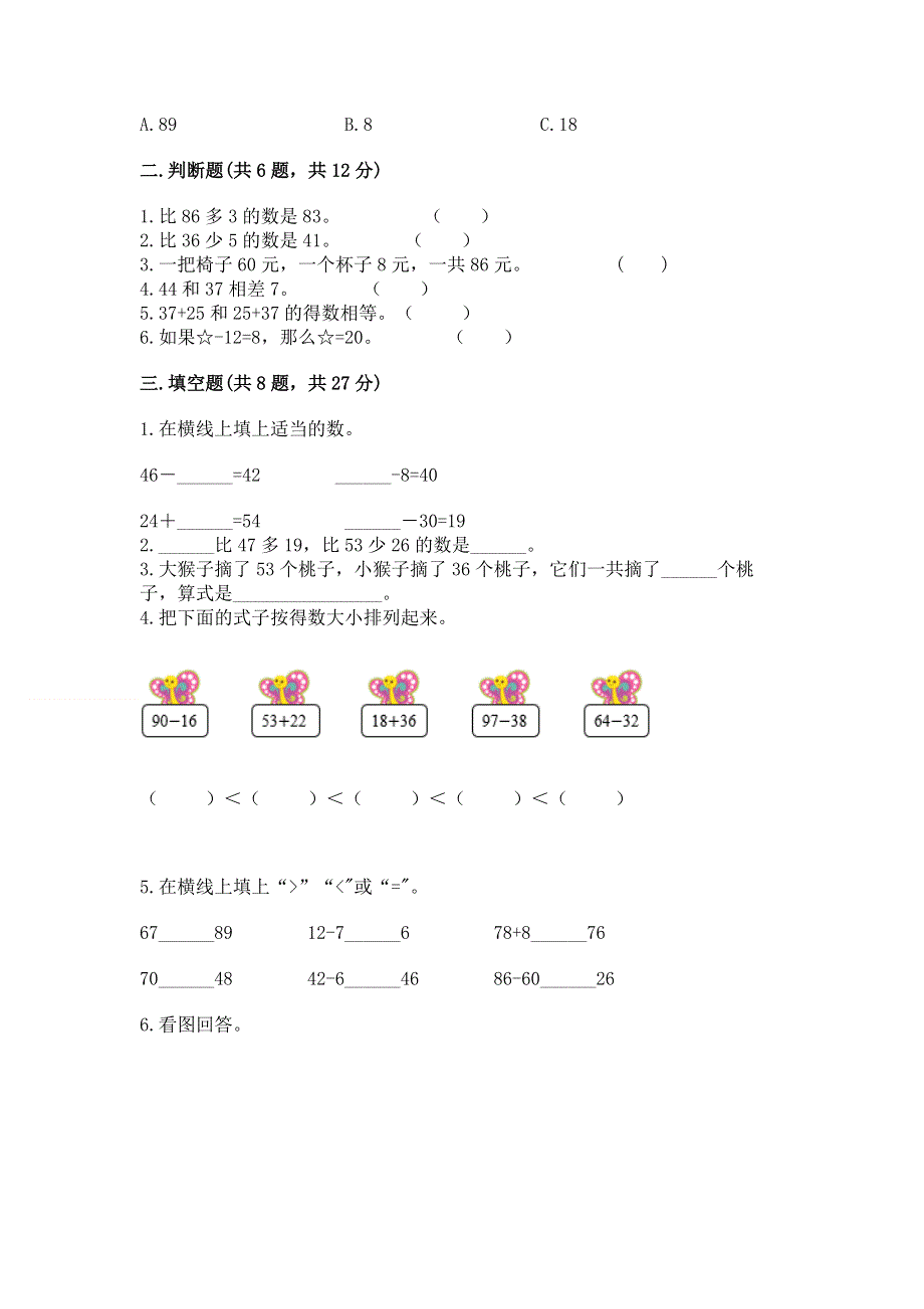 小学数学二年级《100以内的加法和减法》练习题【培优b卷】.docx_第2页