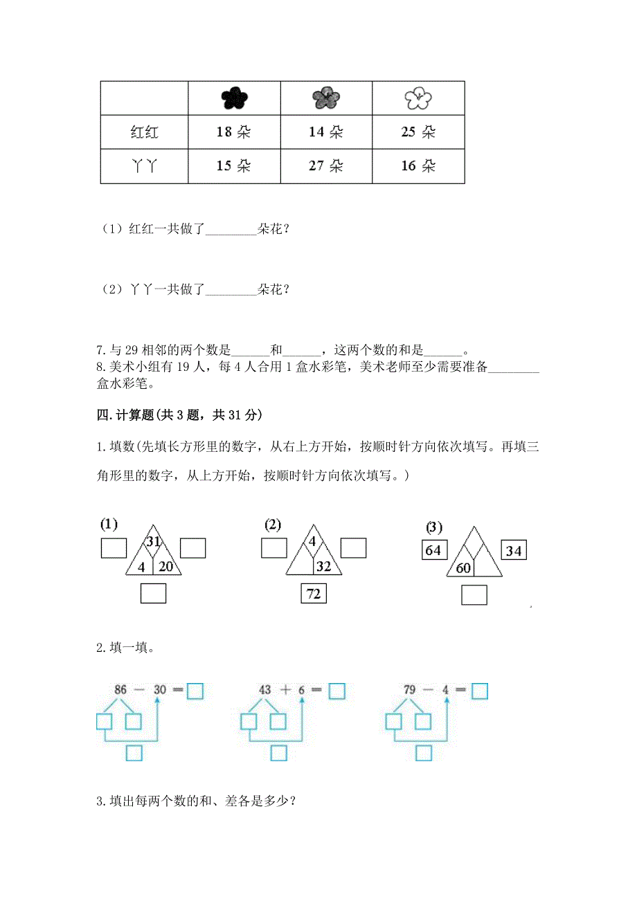 小学数学二年级《100以内的加法和减法》练习题【培优b卷】.docx_第3页