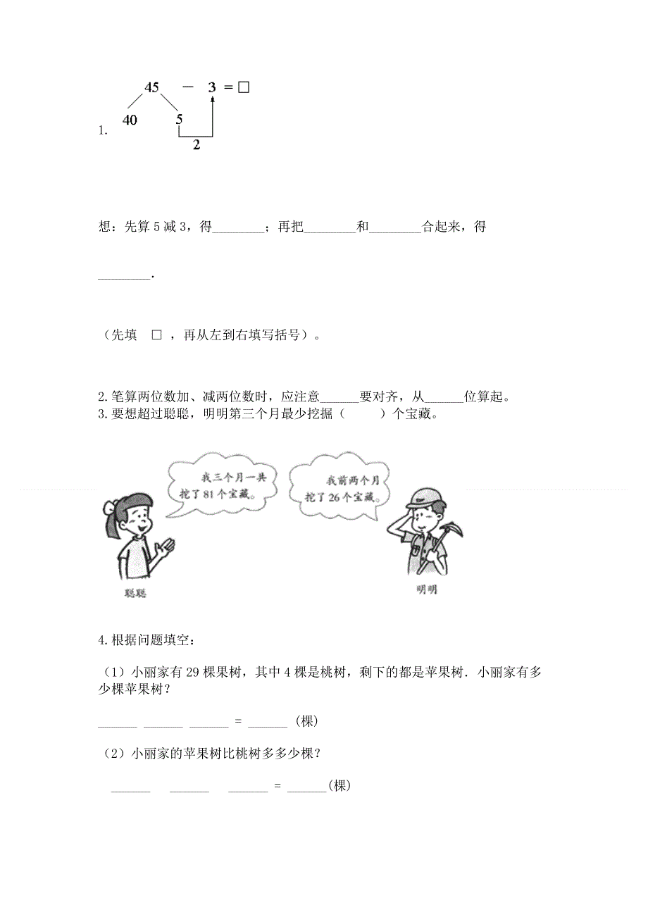 小学数学二年级《100以内的加法和减法》练习题【名师系列】.docx_第2页