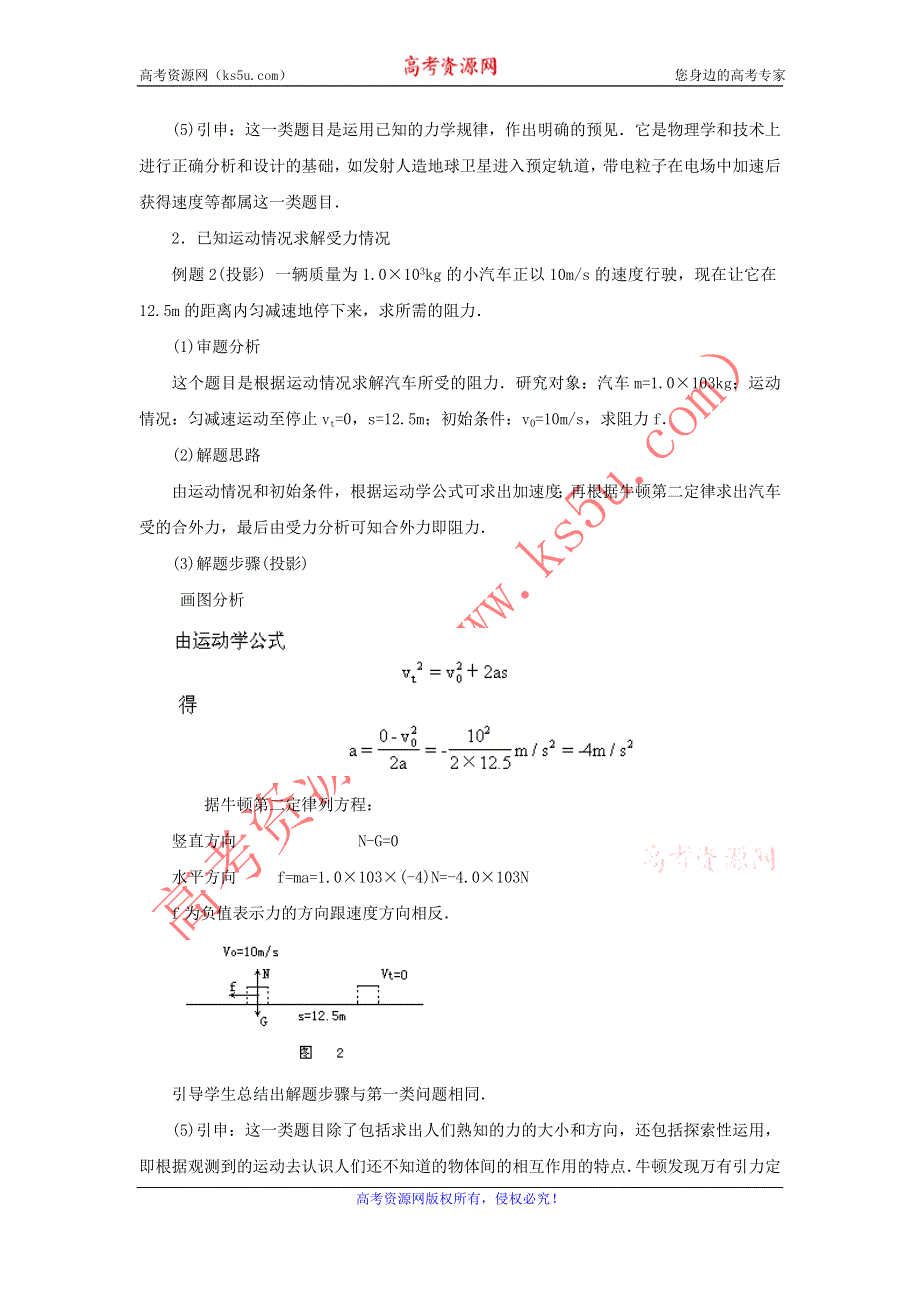 2011高中物理：4.6_用牛顿运动定律解决问题（一）_教案_（人教版必修1）.doc_第3页