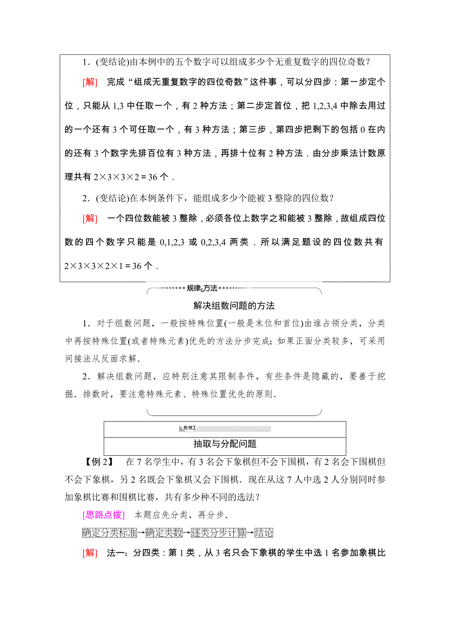 2020-2021学年人教A版数学选修2-3教师用书：第1章 1-1 第2课时　分类加法计数原理与分步乘法计数原理的应用 WORD版含解析.doc_第2页