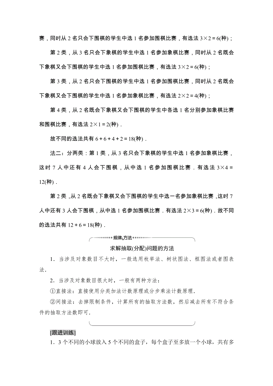 2020-2021学年人教A版数学选修2-3教师用书：第1章 1-1 第2课时　分类加法计数原理与分步乘法计数原理的应用 WORD版含解析.doc_第3页