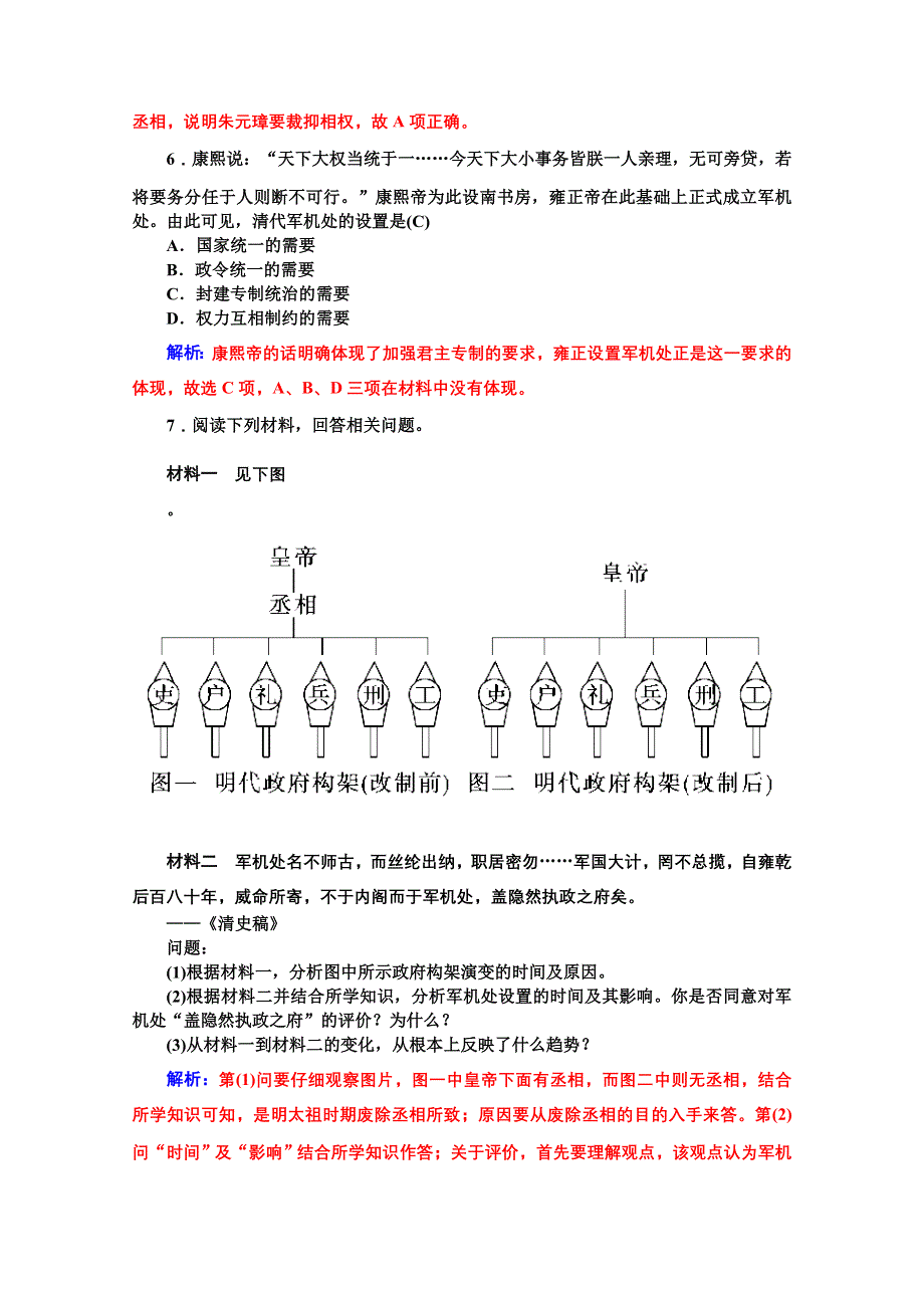 2015年高一历史学案：专题一第4课明清君主专制的加强（人教版必修一）.doc_第3页