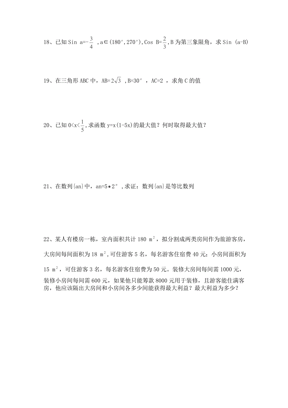 四川省广安外国语实验学校2011-2012学年高一下学期期中考试数学试题（无答案）.doc_第3页