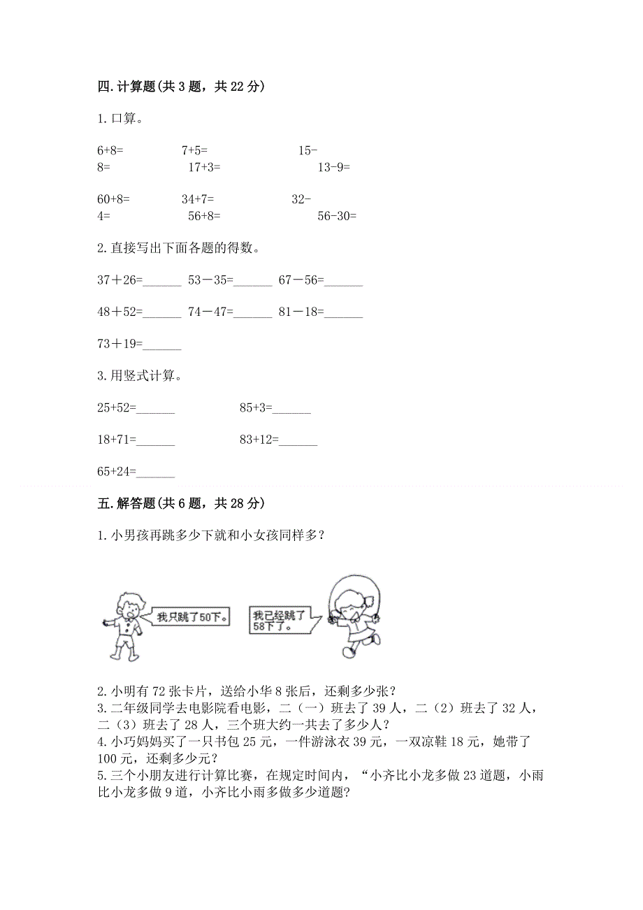 小学数学二年级《100以内的加法和减法》练习题【实用】.docx_第3页