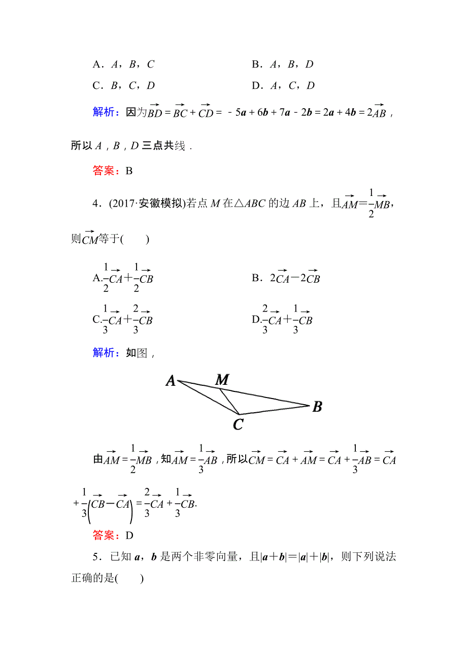 2018届高三数学一轮复习：课时作业26 WORD版.DOC_第2页