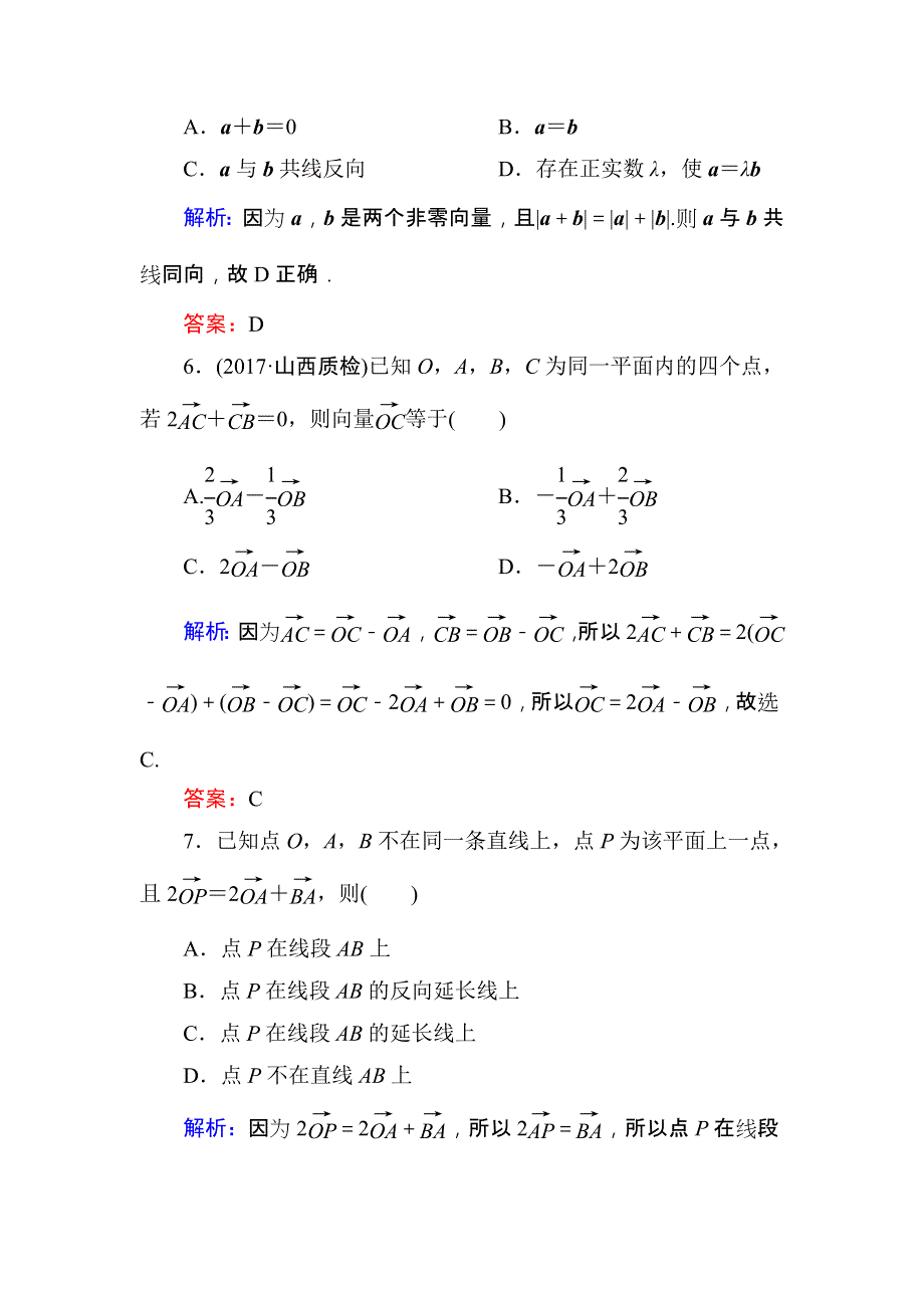 2018届高三数学一轮复习：课时作业26 WORD版.DOC_第3页