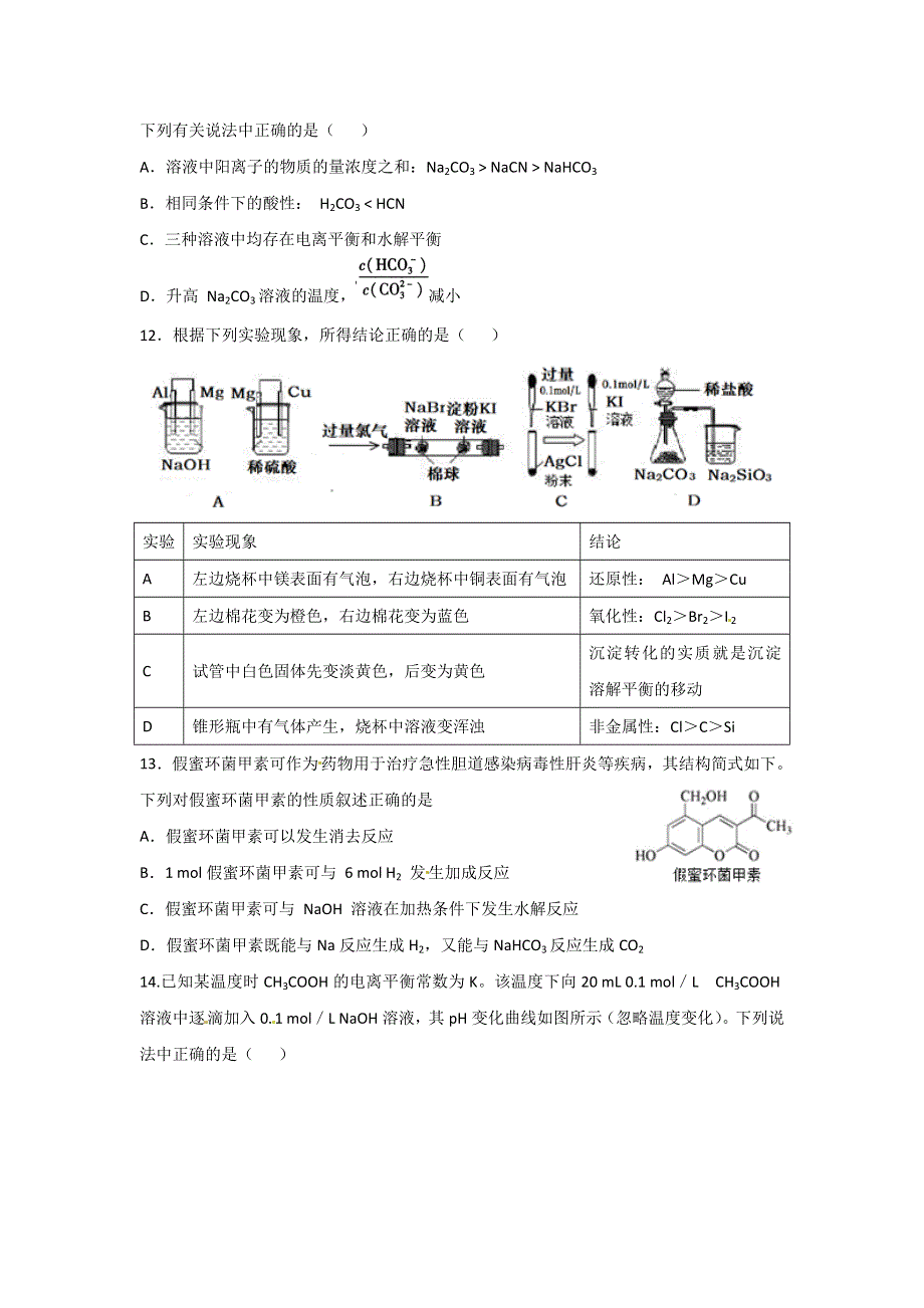 四川省广安友谊中学实验学校2015-2016学年高二下学期期末考试化学试题 WORD版无答案.doc_第3页