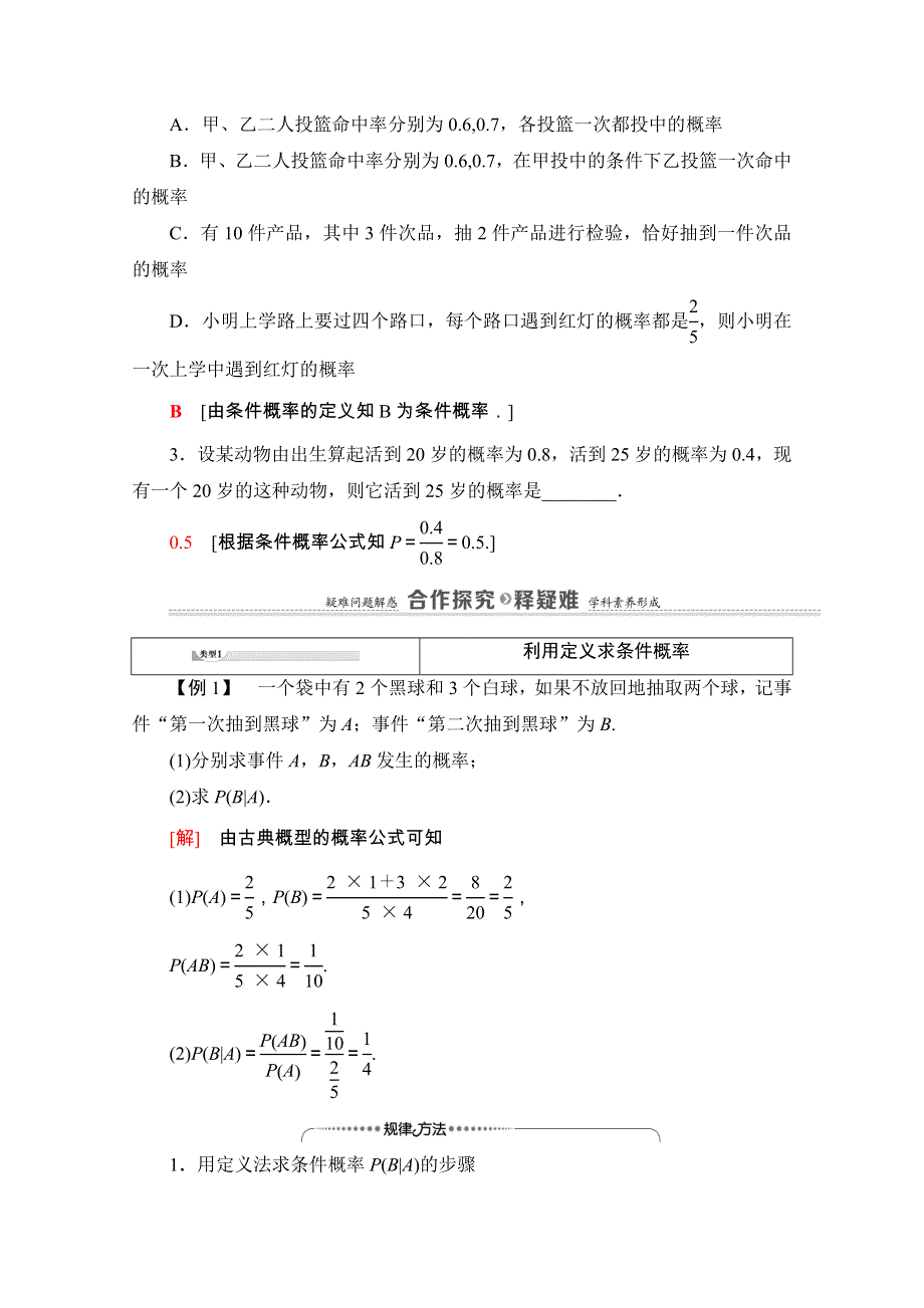 2020-2021学年人教A版数学选修2-3教师用书：第2章 2-2 2-2-1　条件概率 WORD版含解析.doc_第2页